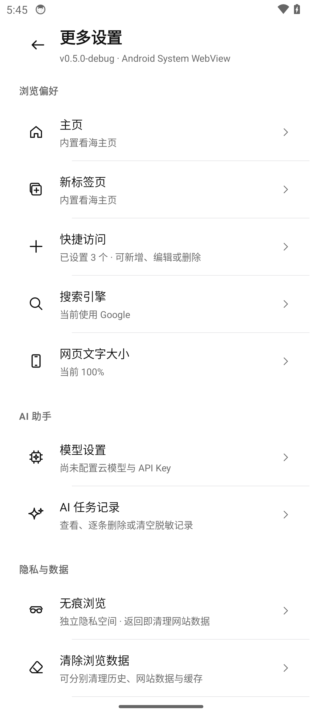 应用内设置页